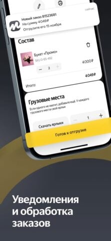 iOS 用 Яндекс Маркет для продавцов