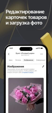 Яндекс Маркет для продавцов per iOS