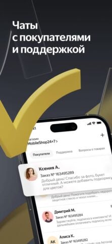 iOS 版 Яндекс Маркет для продавцов