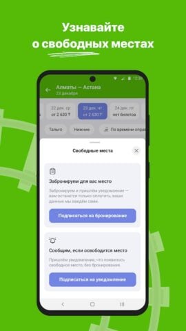 Android 用 ЖД билеты КТЖ — Авиата