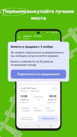 Android 版 ЖД билеты КТЖ — Авиата