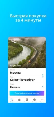 iOS 版 ЖД билеты на поезда онлайн