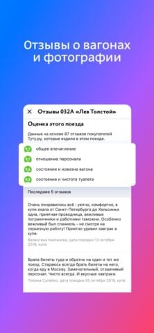 ЖД билеты на поезда РЖД for iOS