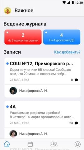 Журнал Дневник.ру для Android