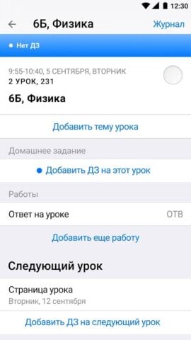 Android 用 Журнал Дневник.ру