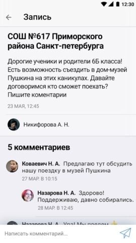Android 用 Журнал Дневник.ру