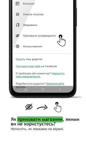 Знижки та акції України pour Android