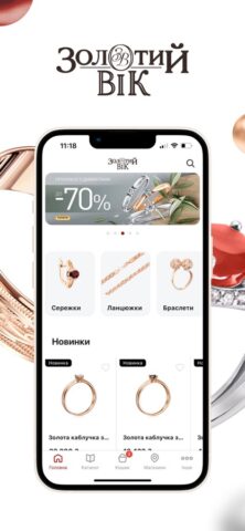 Золотий Вік: ювелірні прикраси für iOS