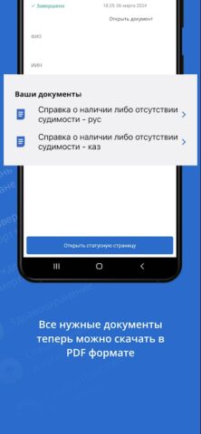 eGov mobile для Android