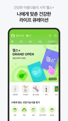 Android 用 올리브영