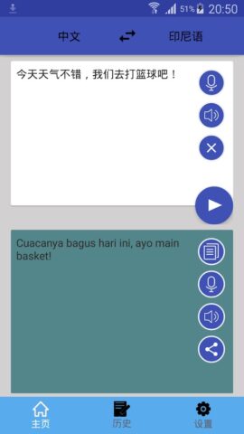 Android 用 中印尼翻译 | 印尼语翻译 | 印尼语词典 | 中印尼互译