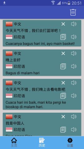 Android 版 中印尼翻譯 | 印尼語翻譯 | 印尼語詞典 | 中印尼互譯
