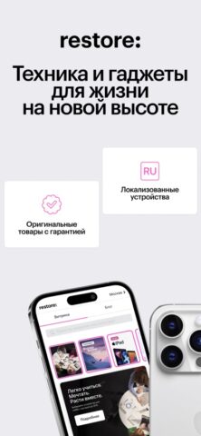 restore: техника и электроника per iOS