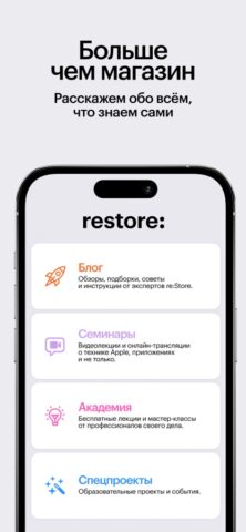 restore: техника и электроника لنظام iOS