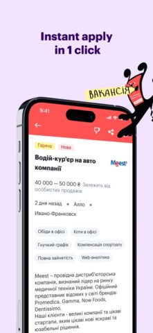 robota.ua — jobs and vacancies для iOS