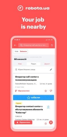 Android 版 robota.ua – робота і вакансії