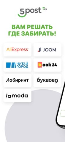 5POST для iOS — скриншот 1