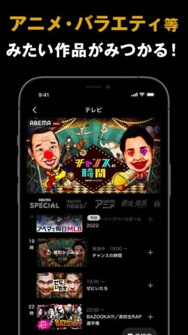 ABEMA(アベマ) 新しい未来のテレビ per iOS