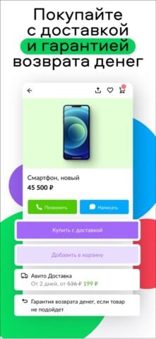 iOS için Авито: объявления