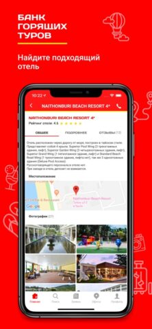 Банк Горящих Туров для iOS — скриншот 3