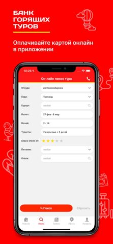 Банк Горящих Туров для iOS — скриншот 5