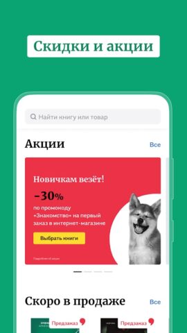 Буквоед для Android — скриншот 3