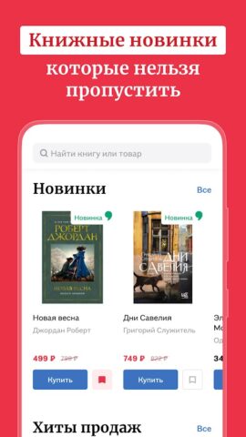 Буквоед для Android — скриншот 5