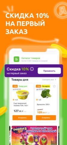 iOS için Дикси: Клуб Друзей и доставка