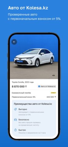 iOS 用 Kolesa.kz — авто объявления