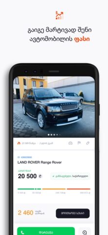 MYAUTO.GE для iOS — скриншот 5