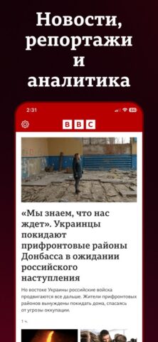 Новости Би-би-си для iOS — скриншот 1