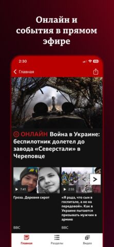 Новости Би-би-си для iOS — скриншот 2