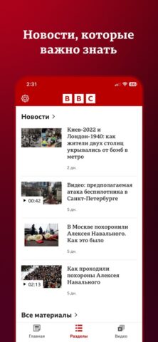 Новости Би-би-си для iOS — скриншот 4