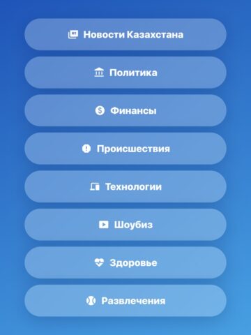 Новости Казахстана от NUR.KZ cho iOS