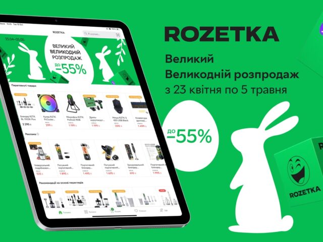 ROZETKA – інтернет-магазин per iOS