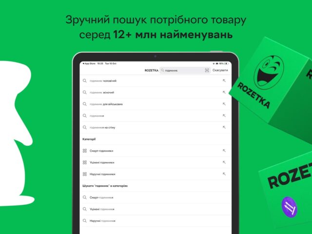 iOS 版 ROZETKA – інтернет-магазин