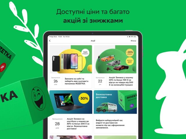 iOS 用 ROZETKA – інтернет-магазин