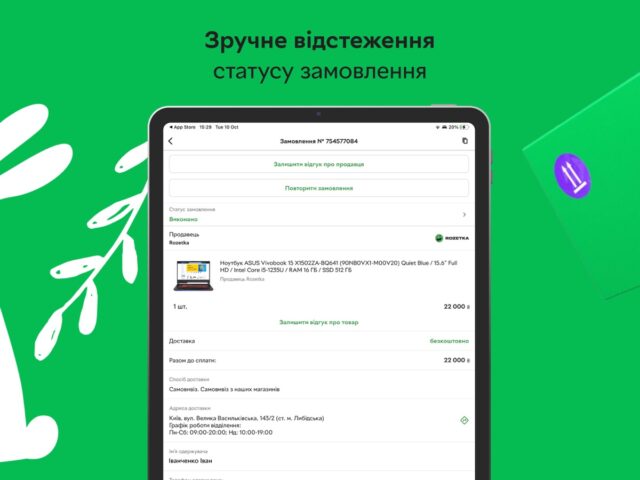 iOS için ROZETKA – інтернет-магазин