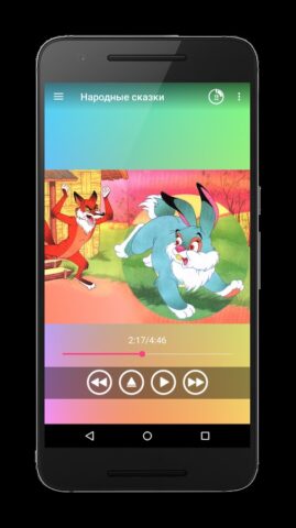 Русские Народные Сказки Аудио для Android — скриншот 1