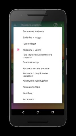 Русские Народные Сказки Аудио для Android — скриншот 3