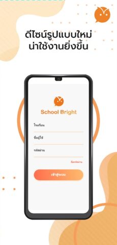 School Bright для Android — скриншот 2