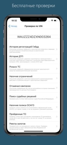 Vin01. Проверка авто для iOS — скриншот 3