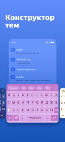 Яндекс Клавиатура для iOS — скриншот 1