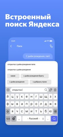 Яндекс Клавиатура для iOS — скриншот 2