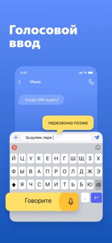 Яндекс Клавиатура для iOS — скриншот 5