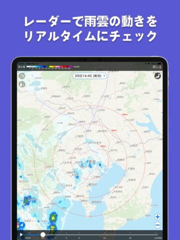 iOS용 tenki.jp 日本気象協会の天気予報アプリ・雨雲レーダー