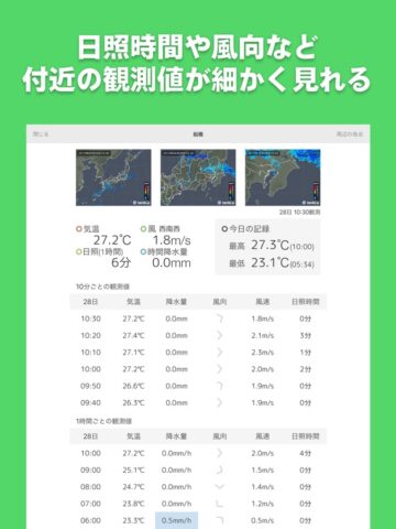 iOS için tenki.jp 日本気象協会の天気予報アプリ・雨雲レーダー