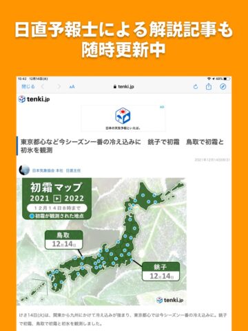 iOS 用 tenki.jp 日本気象協会の天気予報アプリ・雨雲レーダー