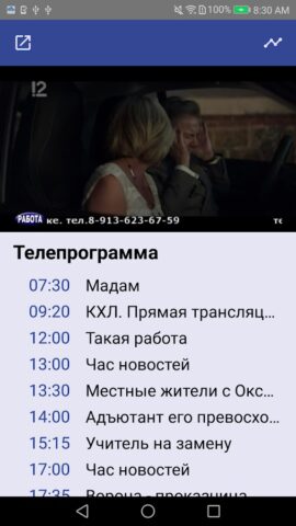 12 Канал Омск для Android — скриншот 2