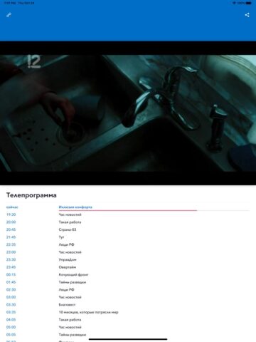 12 Канал Омск для iOS — скриншот 2